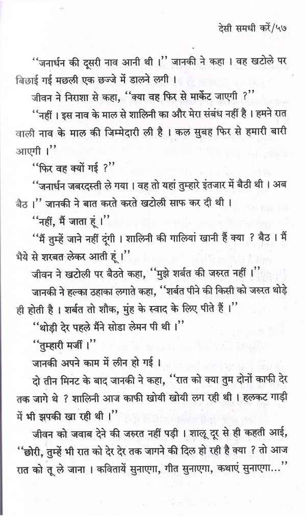 Desi Samdhi Karen - Page no 60