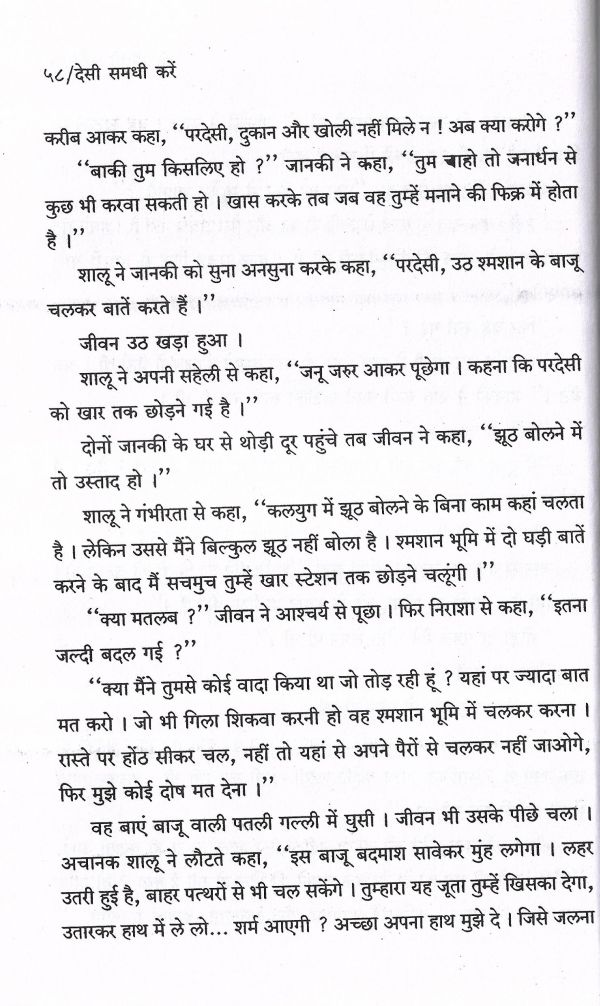 Desi Samdhi Karen - Page no 61