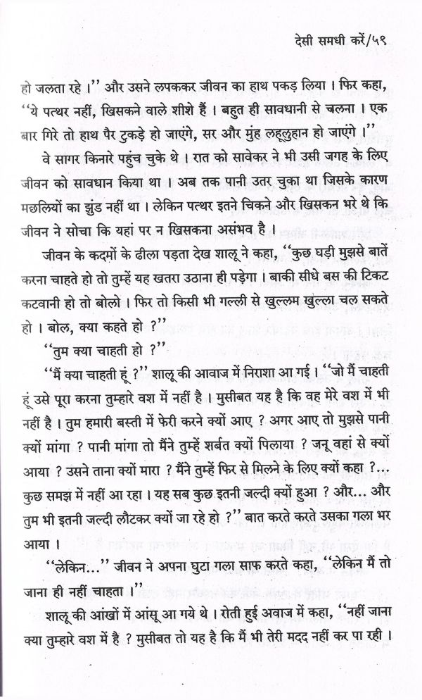 Desi Samdhi Karen - Page no 62