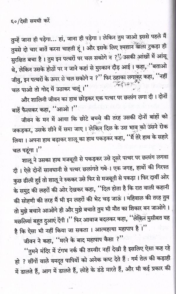 Desi Samdhi Karen - Page no 63