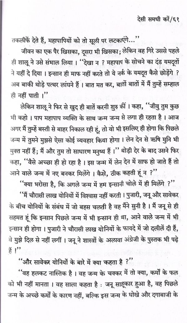 Desi Samdhi Karen - Page no 64