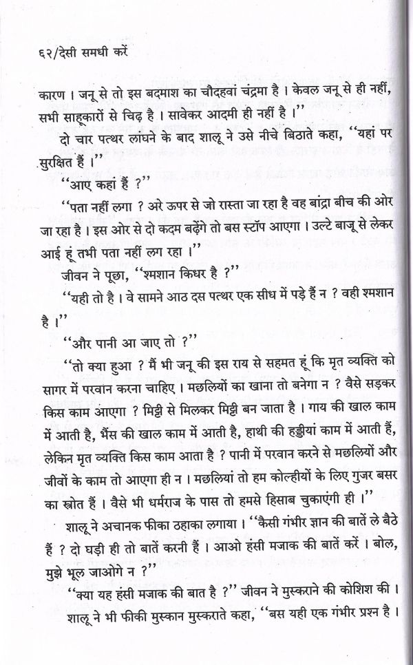 Desi Samdhi Karen - Page no 65