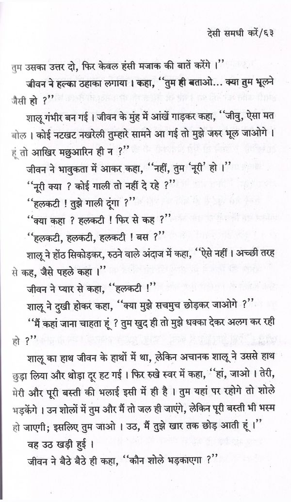 Desi Samdhi Karen - Page no 66