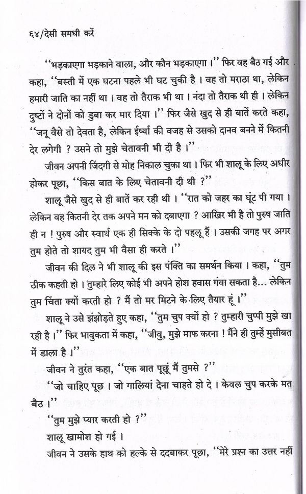 Desi Samdhi Karen - Page no 67