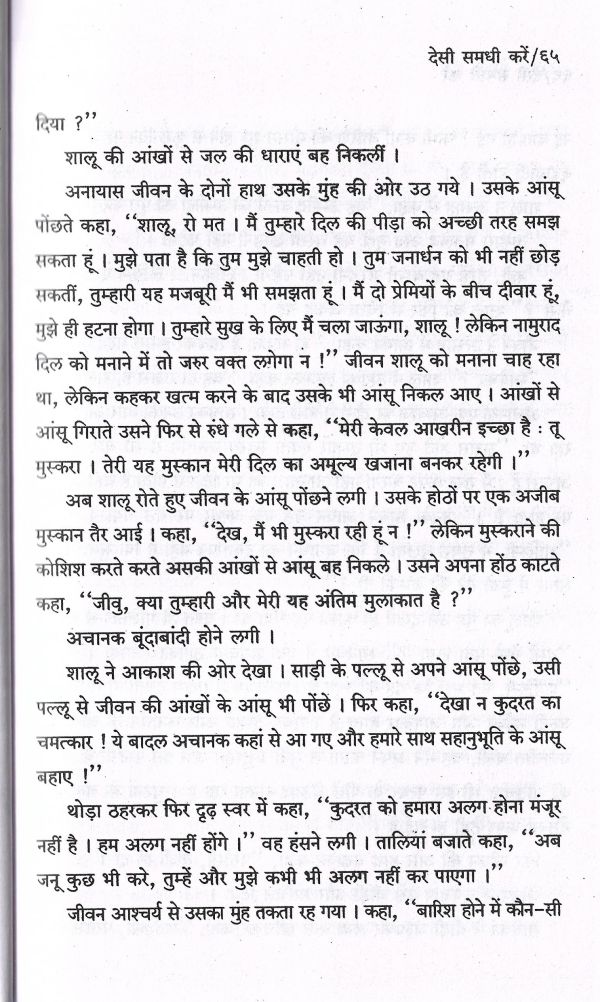Desi Samdhi Karen - Page no 68