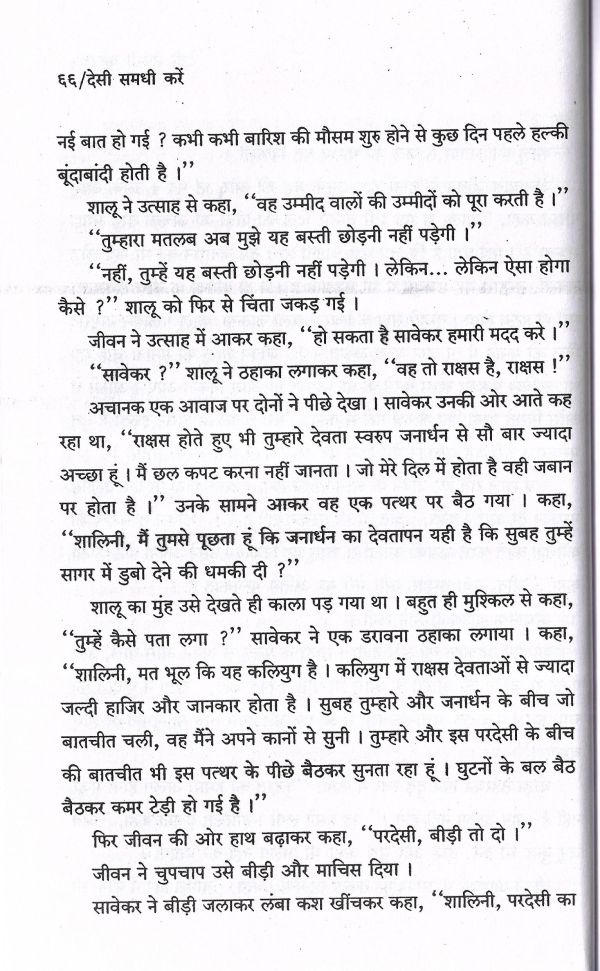 Desi Samdhi Karen - Page no 69