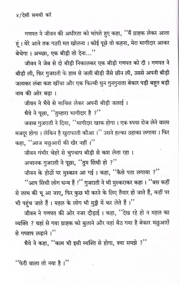 Desi Samdhi Karen - Page no 7