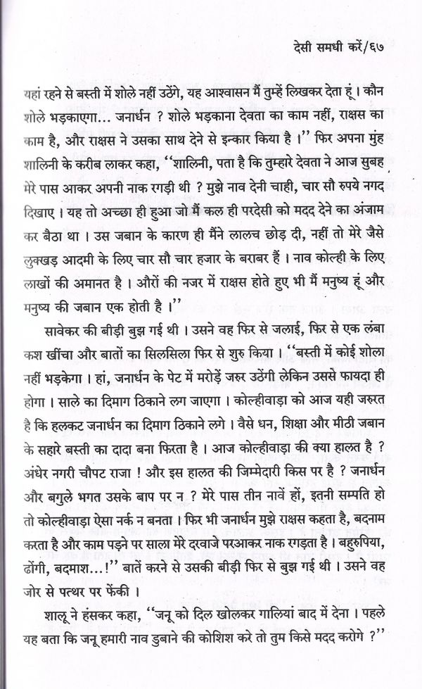 Desi Samdhi Karen - Page no 70