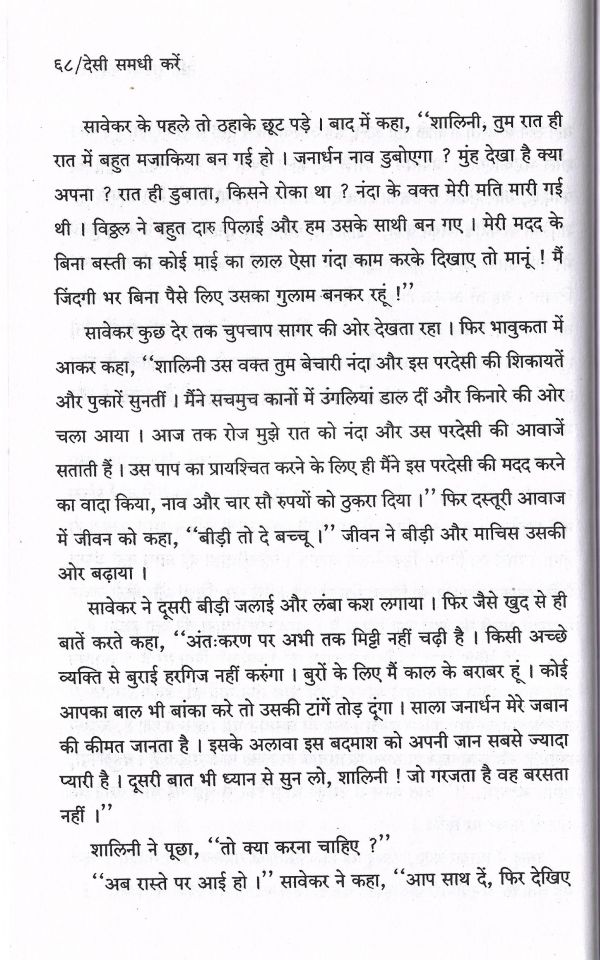 Desi Samdhi Karen - Page no 71