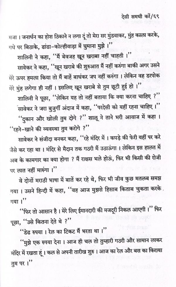 Desi Samdhi Karen - Page no 72