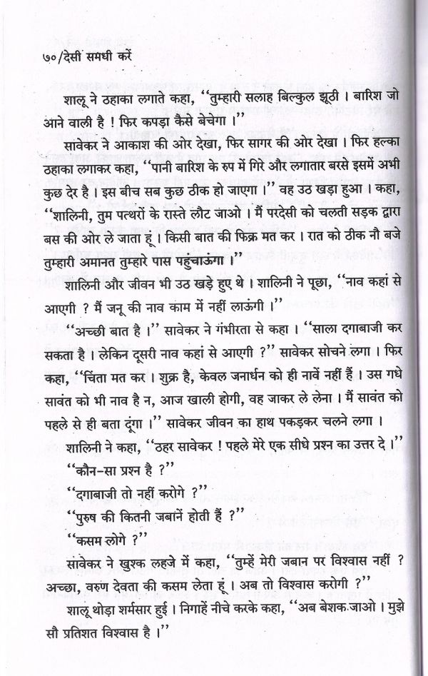 Desi Samdhi Karen - Page no 73