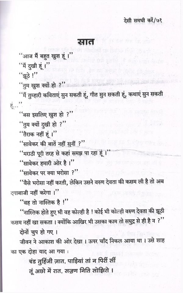 Desi Samdhi Karen - Page no 74