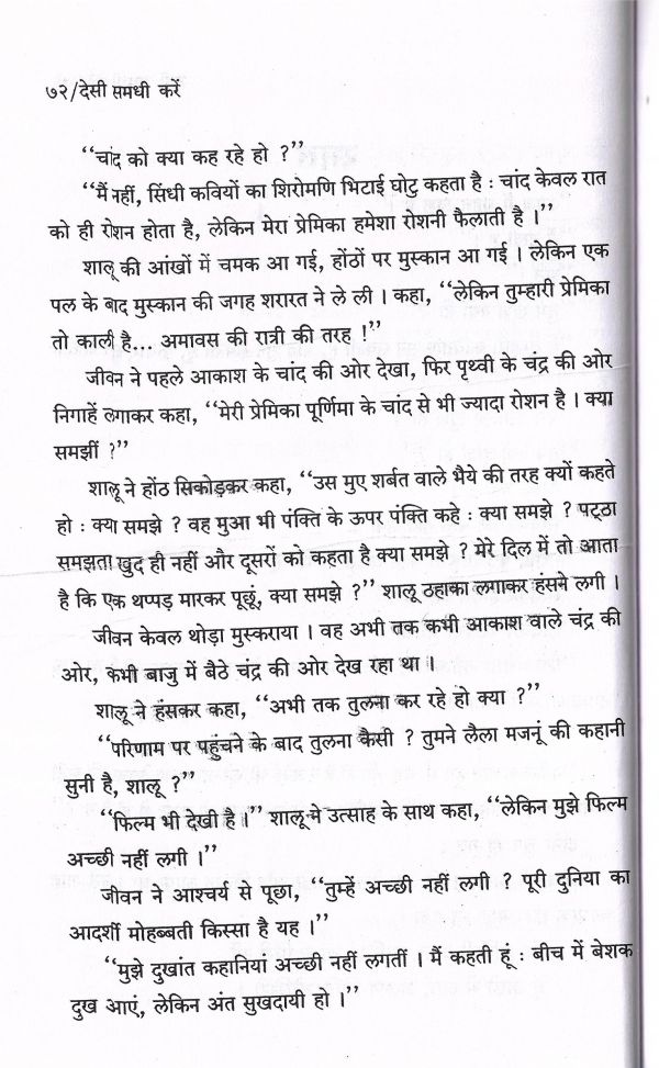 Desi Samdhi Karen - Page no 75