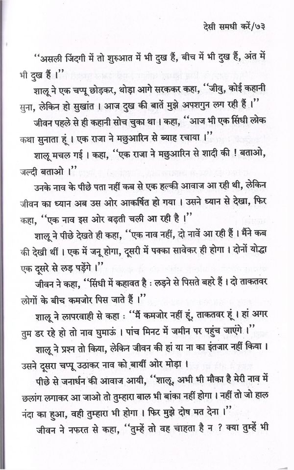 Desi Samdhi Karen - Page no 76