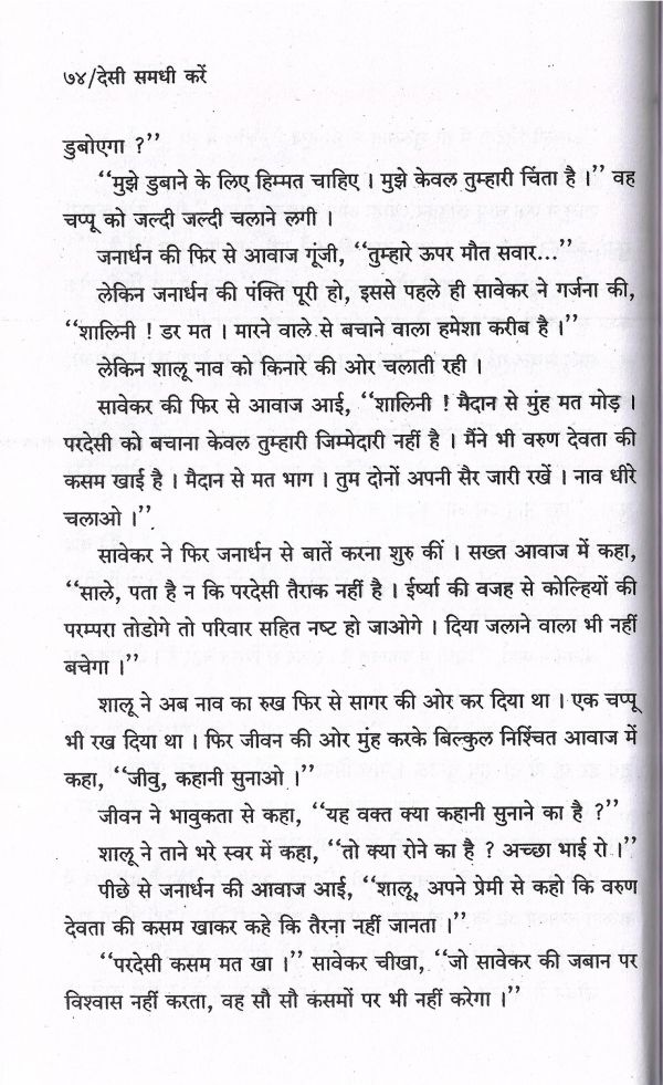Desi Samdhi Karen - Page no 77