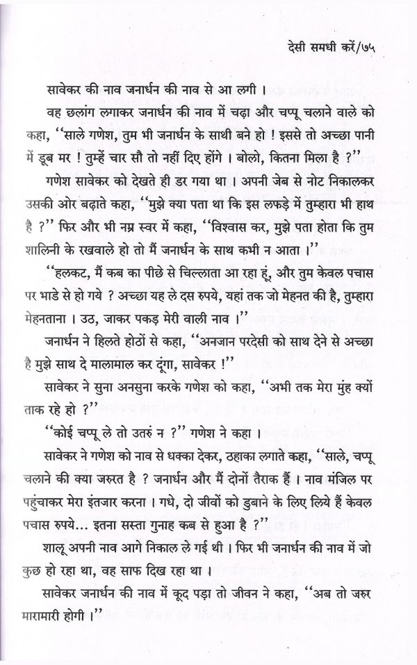 Desi Samdhi Karen - Page no 78