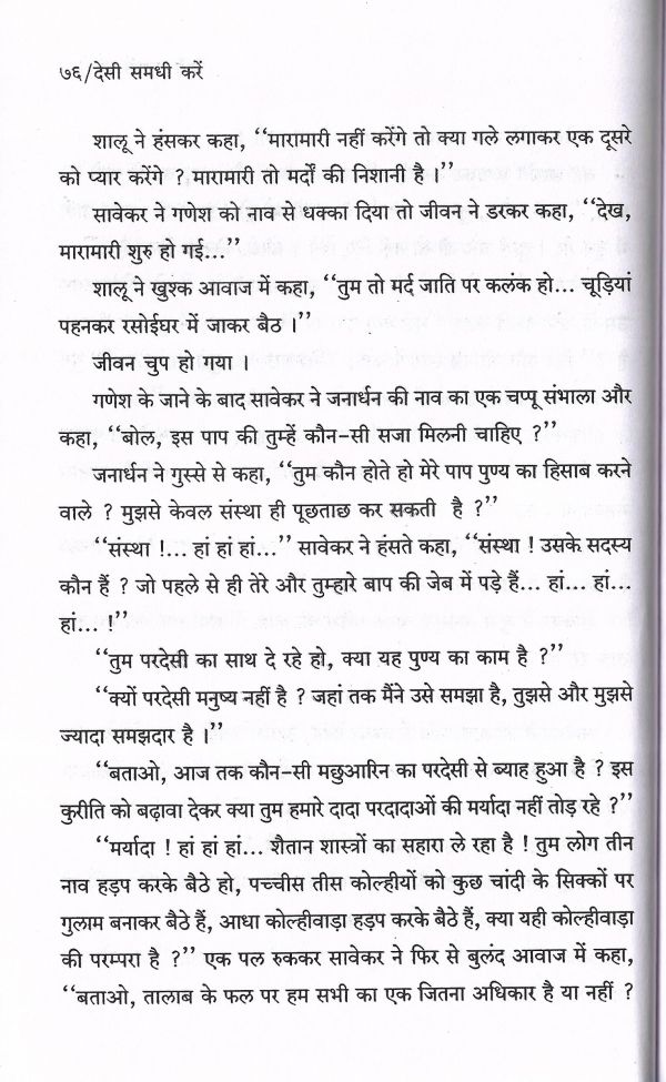 Desi Samdhi Karen - Page no 79