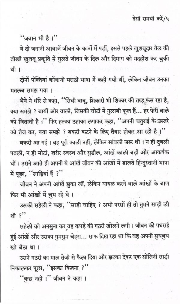 Desi Samdhi Karen - Page no 8