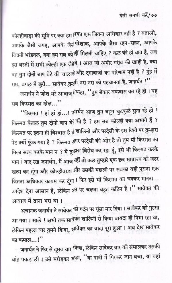 Desi Samdhi Karen - Page no 80