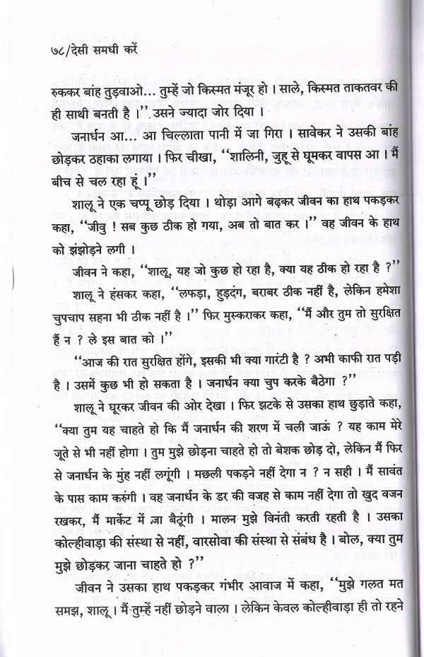 Desi Samdhi Karen - Page no 81