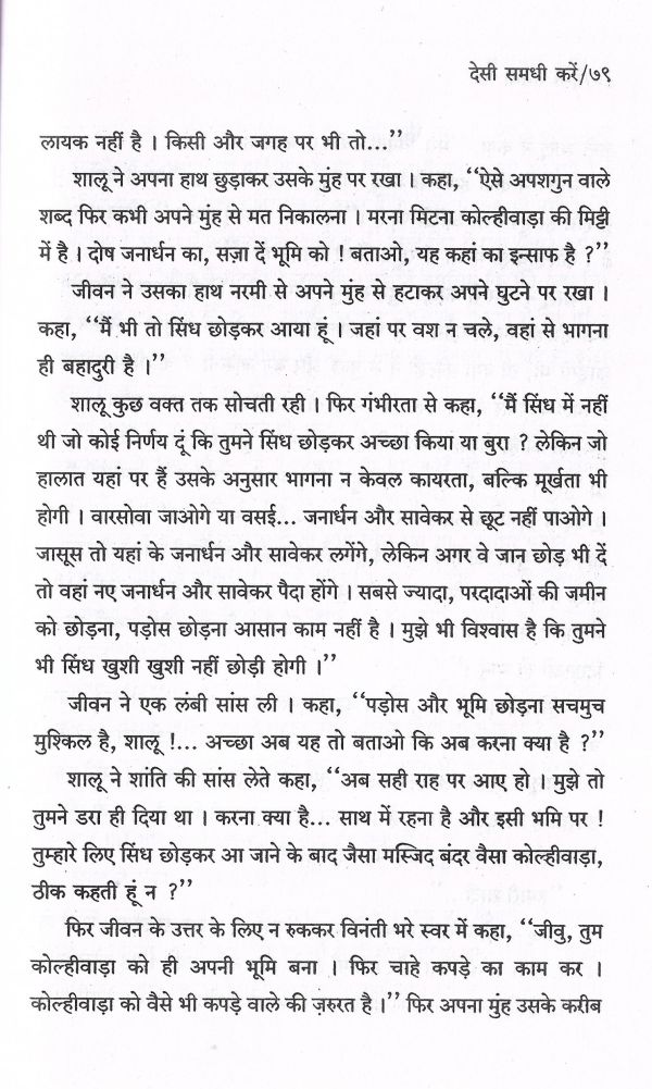 Desi Samdhi Karen - Page no 82