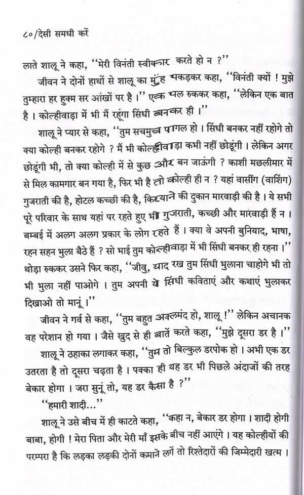 Desi Samdhi Karen - Page no 83