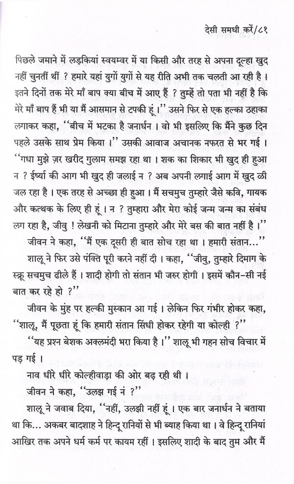 Desi Samdhi Karen - Page no 84