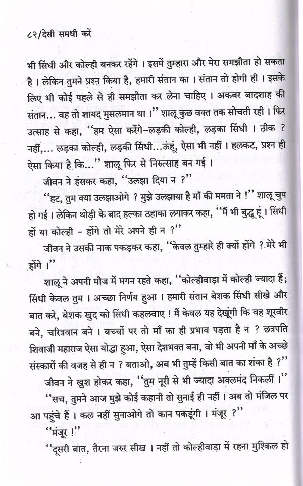 Desi Samdhi Karen - Page no 85