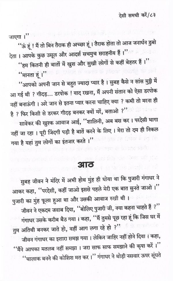 Desi Samdhi Karen - Page no 86