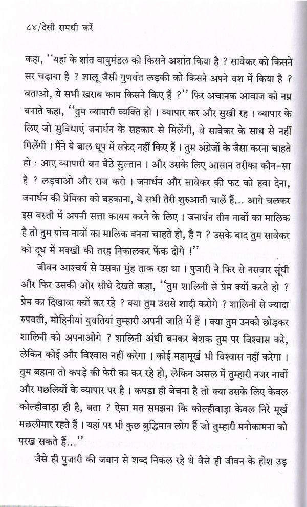 Desi Samdhi Karen - Page no 87