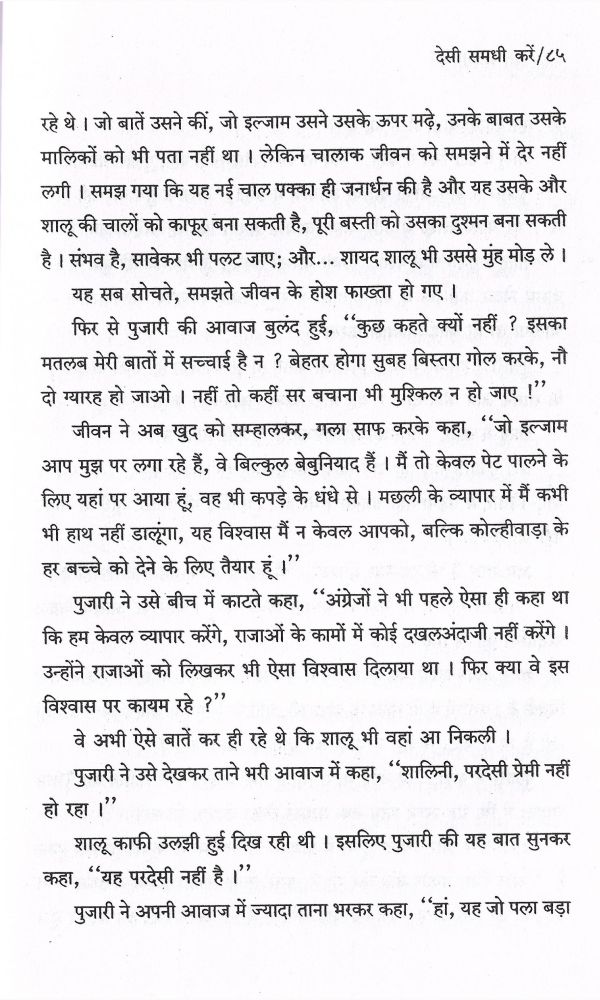 Desi Samdhi Karen - Page no 88