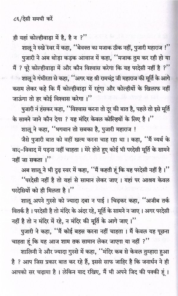 Desi Samdhi Karen - Page no 89
