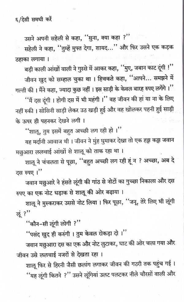 Desi Samdhi Karen - Page no 9