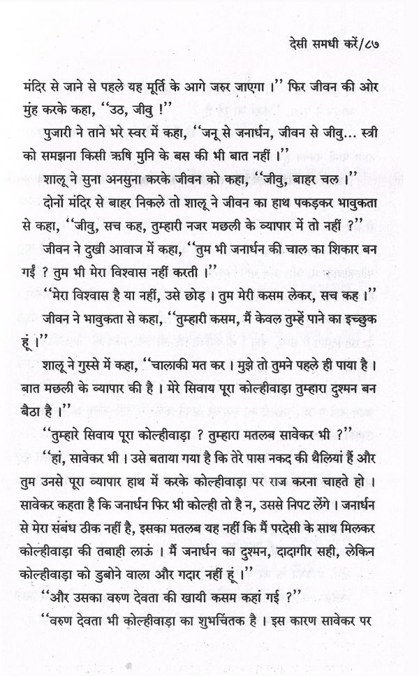 Desi Samdhi Karen - Page no 90