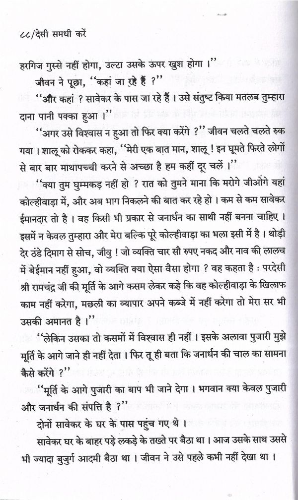 Desi Samdhi Karen - Page no 91