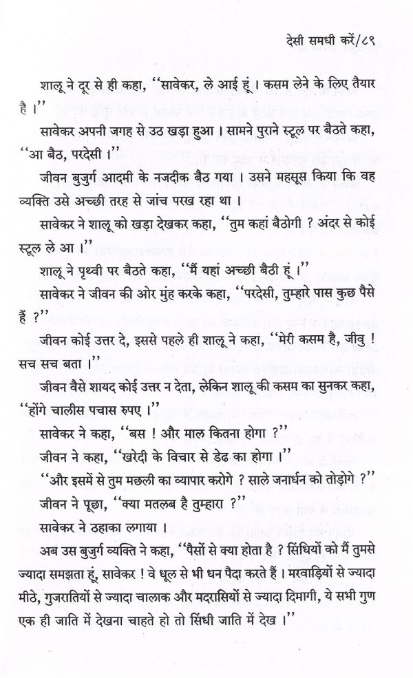 Desi Samdhi Karen - Page no 92
