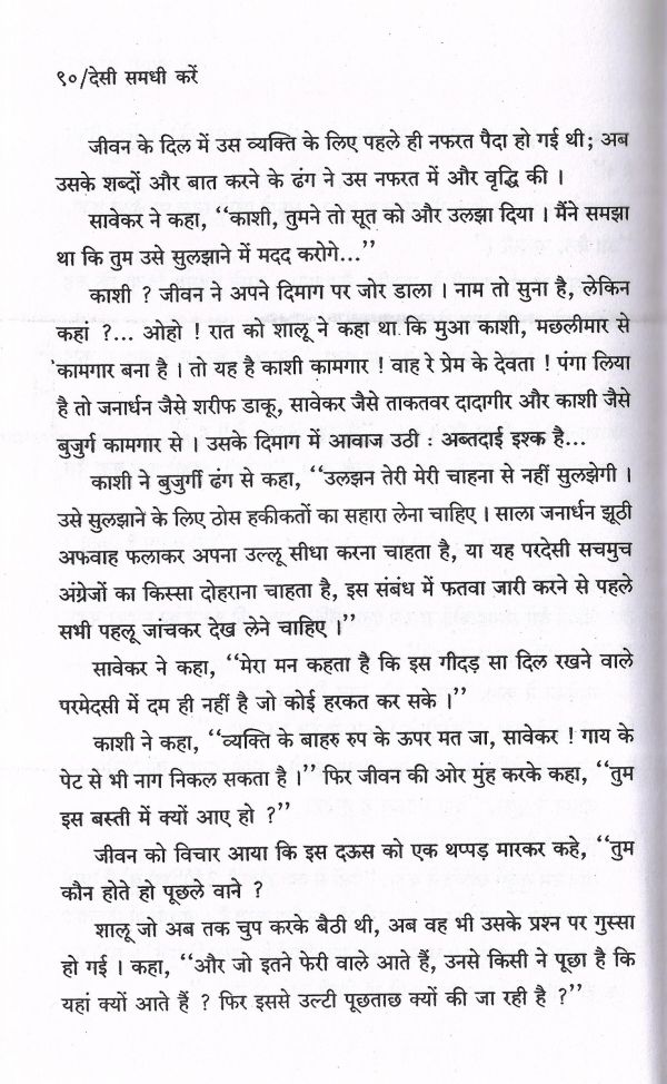 Desi Samdhi Karen - Page no 93