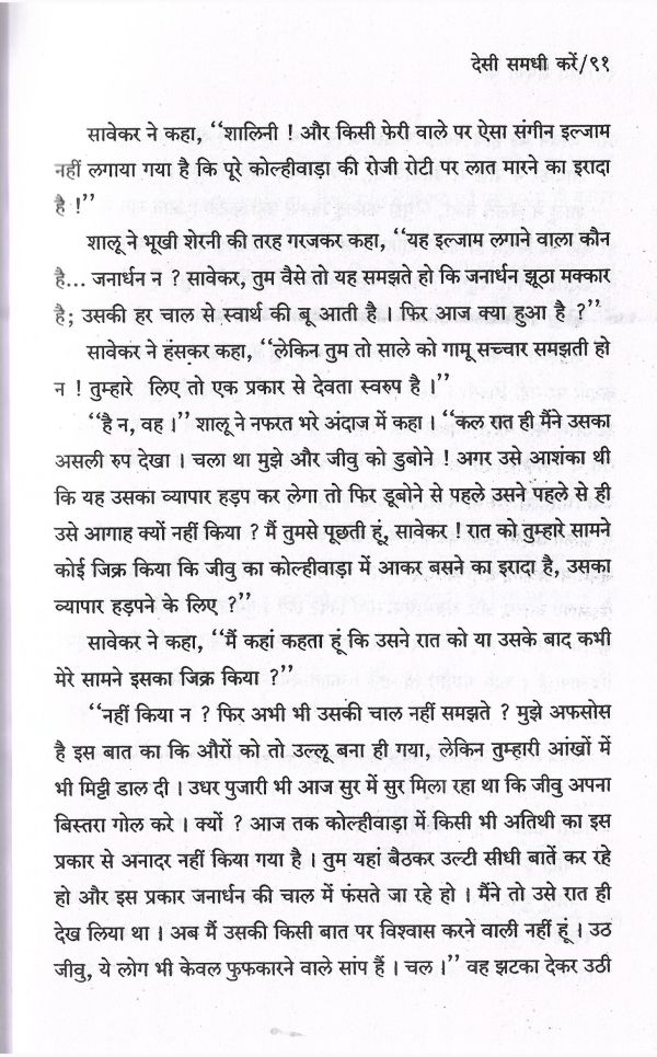 Desi Samdhi Karen - Page no 94