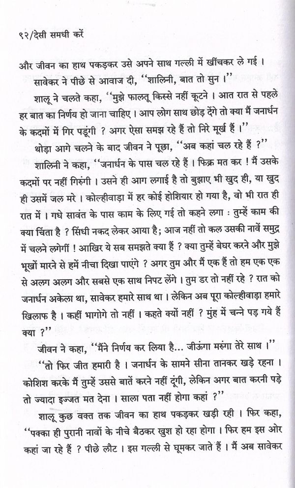 Desi Samdhi Karen - Page no 95