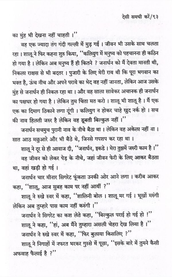 Desi Samdhi Karen - Page no 96