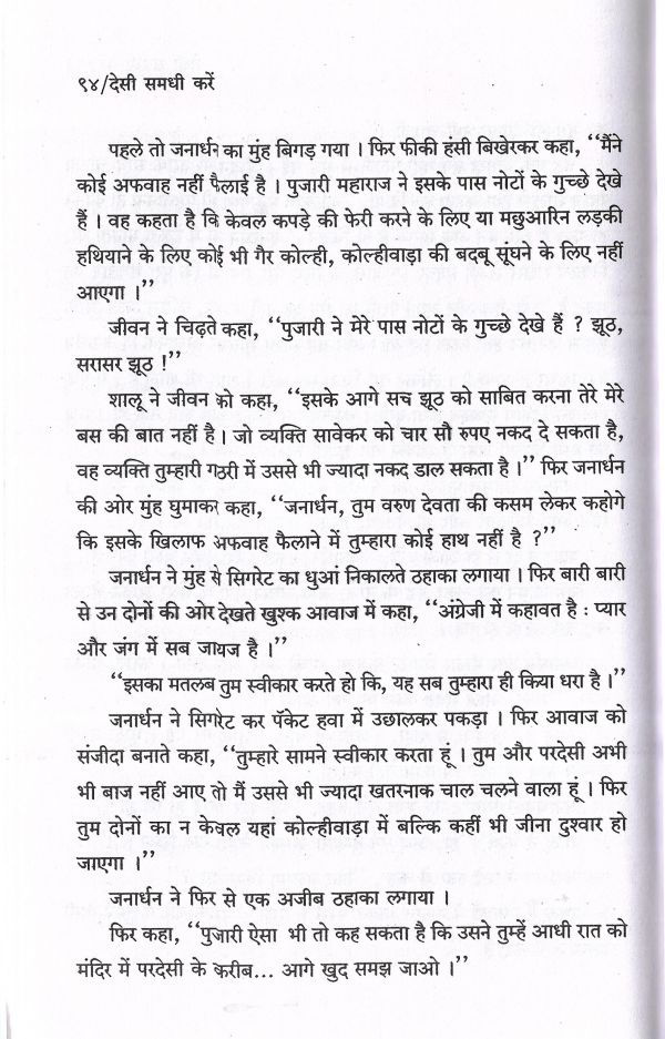 Desi Samdhi Karen - Page no 97