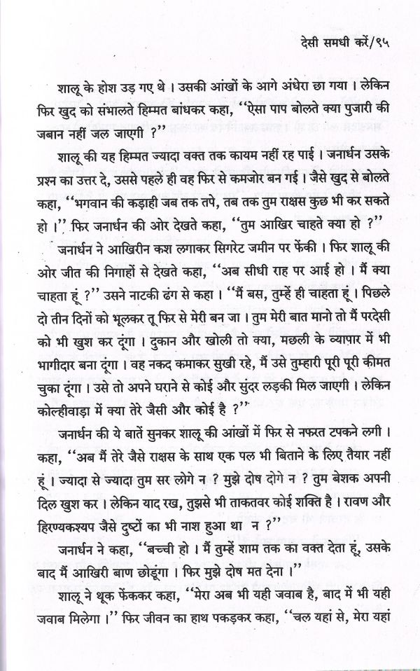 Desi Samdhi Karen - Page no 98