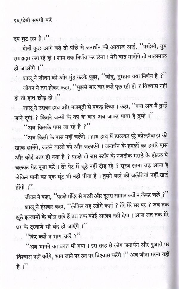 Desi Samdhi Karen - Page no 99