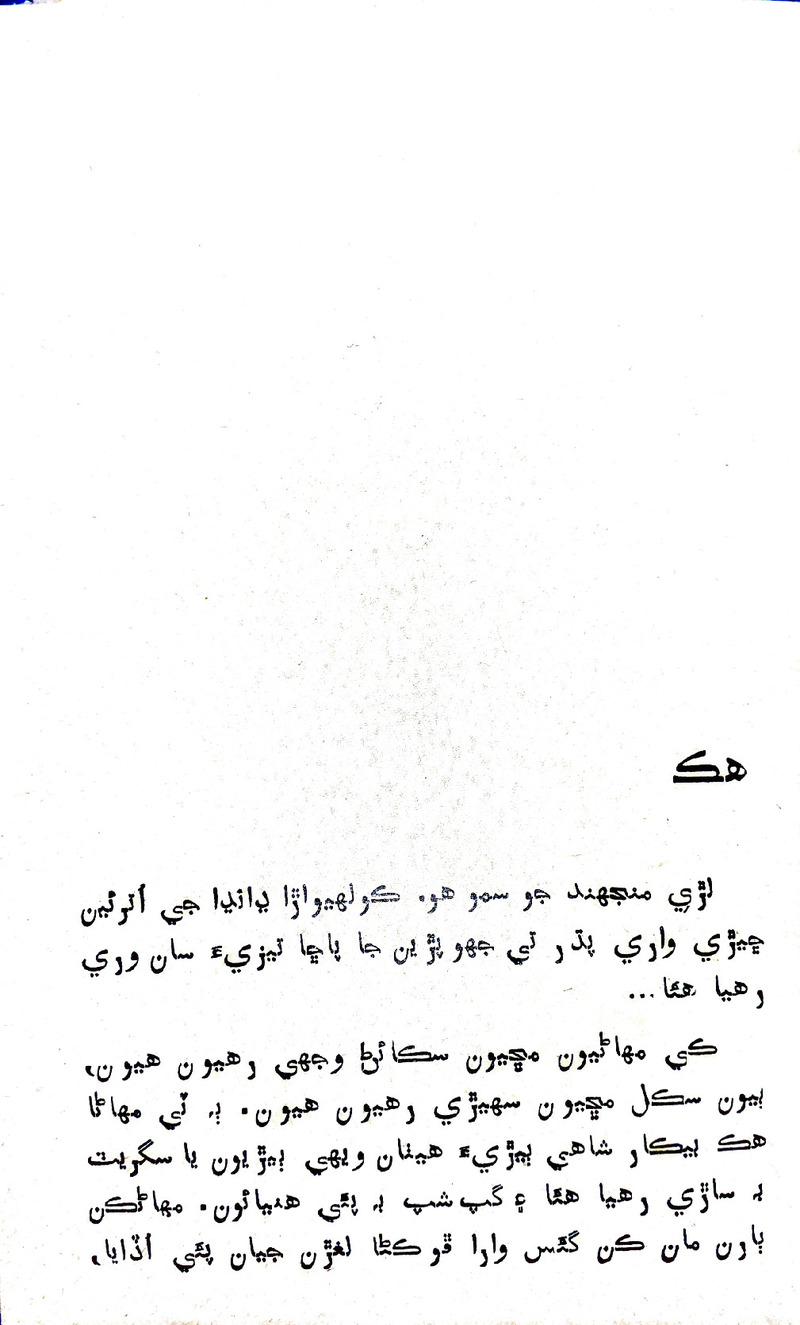 Desi Sen Kajan - Page no 10