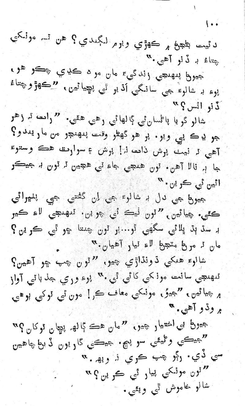 Desi Sen Kajan - Page no 100