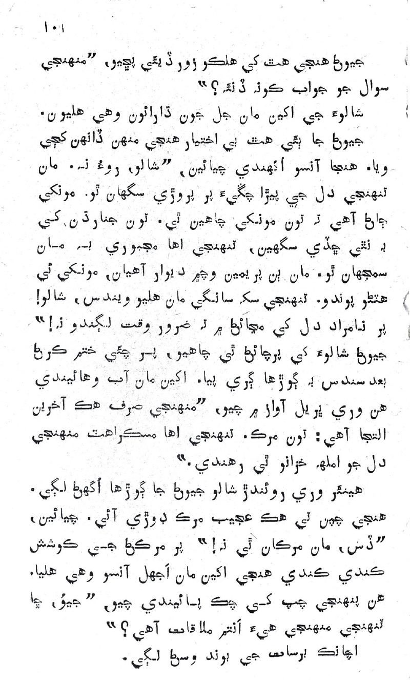 Desi Sen Kajan - Page no 101