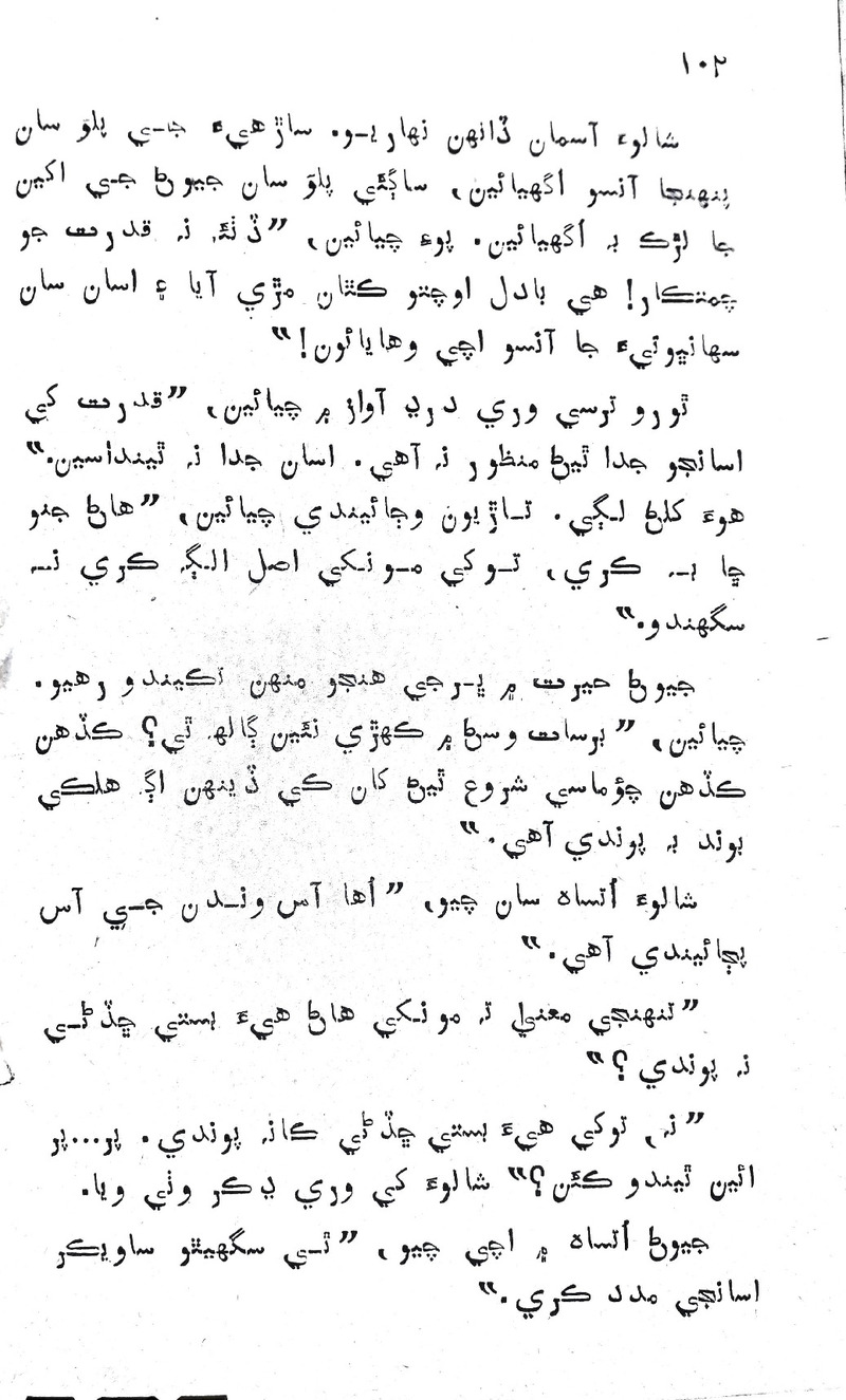 Desi Sen Kajan - Page no 102