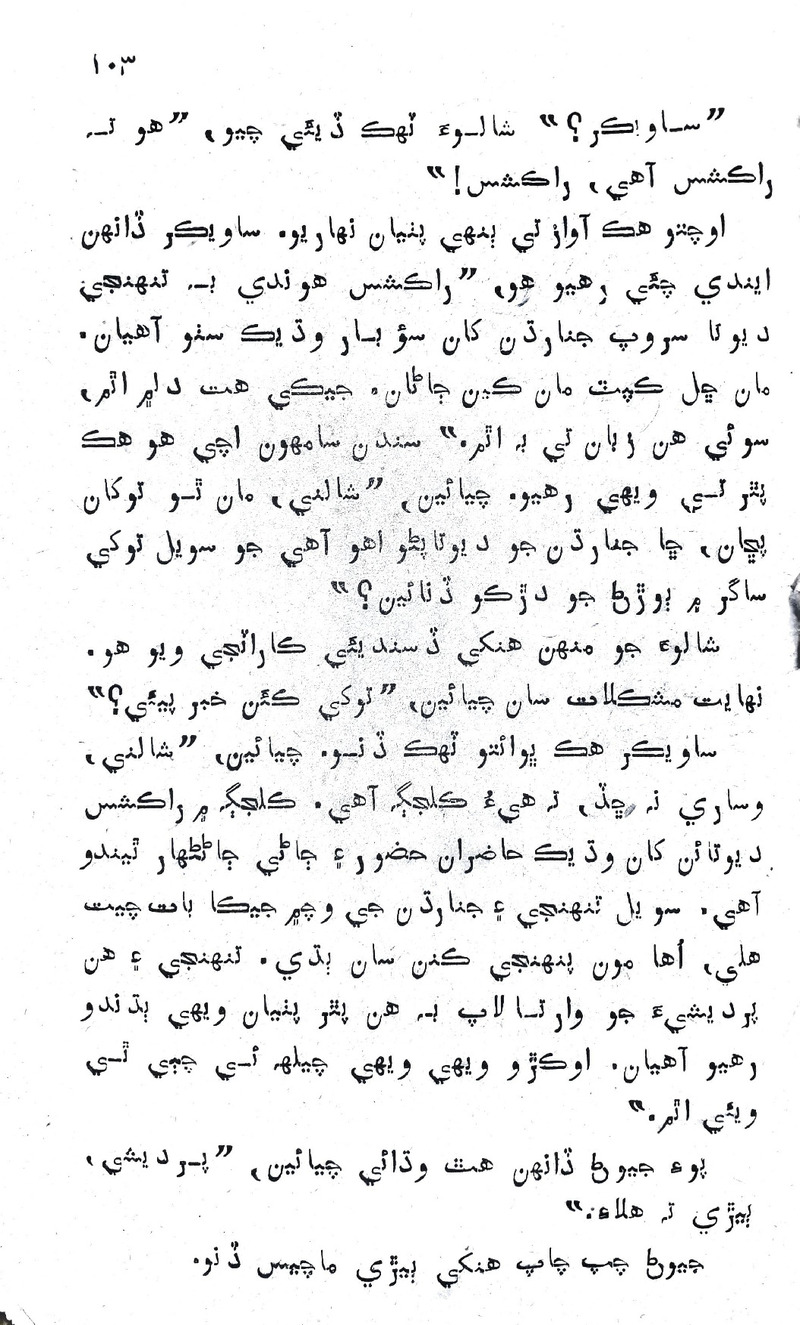 Desi Sen Kajan - Page no 103