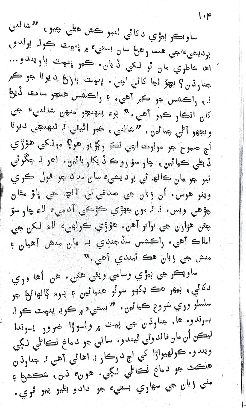 Desi Sen Kajan - Page no 104