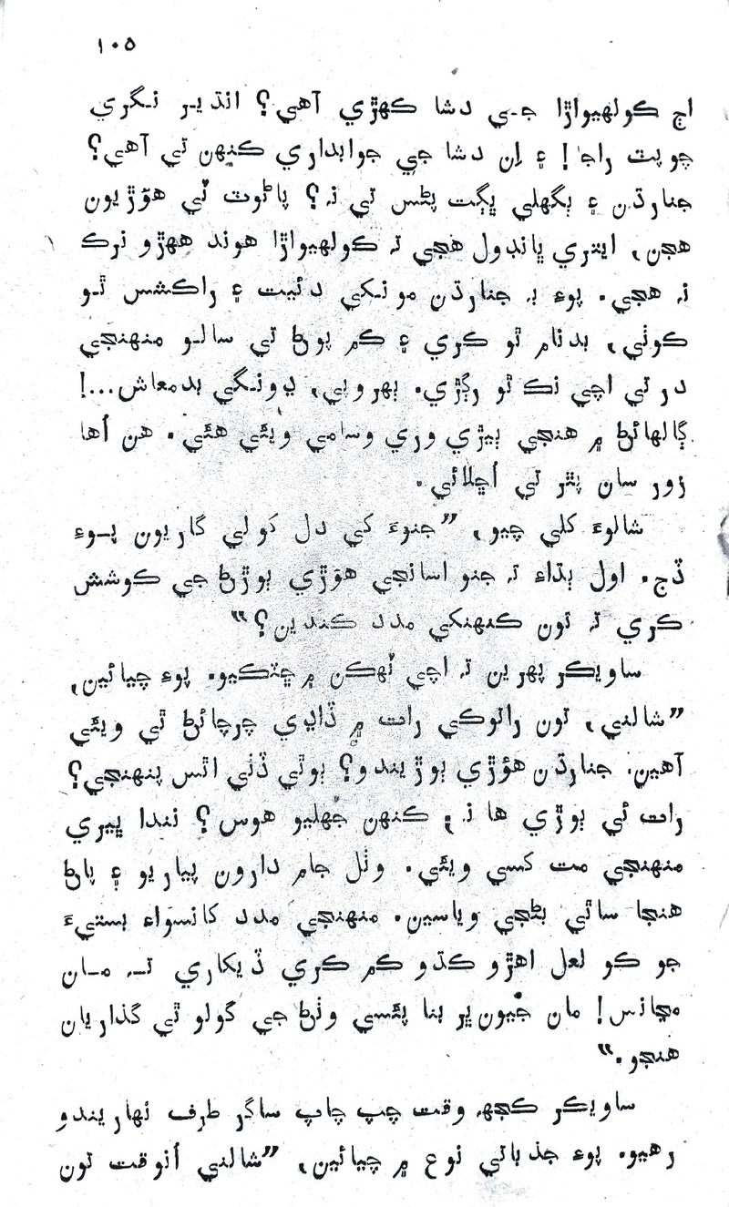 Desi Sen Kajan - Page no 105